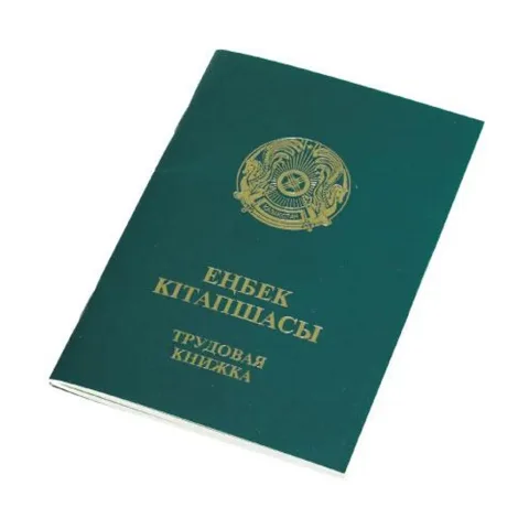 Трудовая книжка