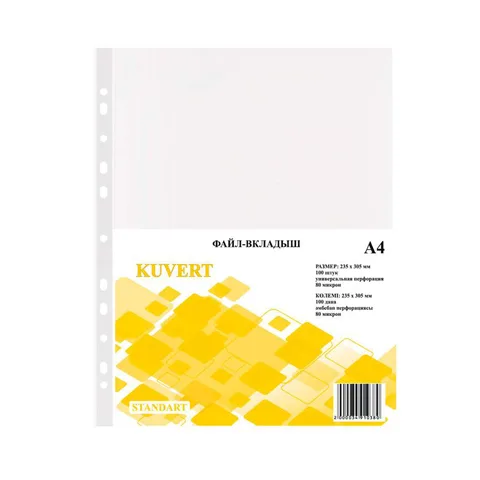 Файл-вкладыш Kuvert A4 (80 мк)