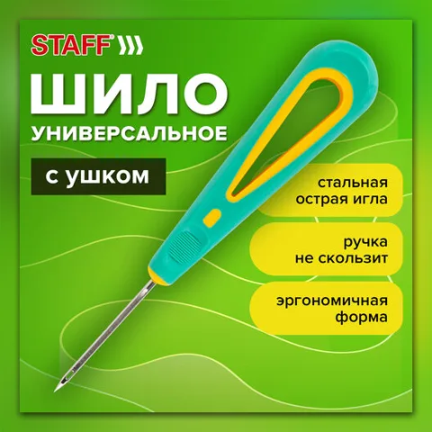 Шило с ушком, диаметр 3 мм, европодвес, STAFF